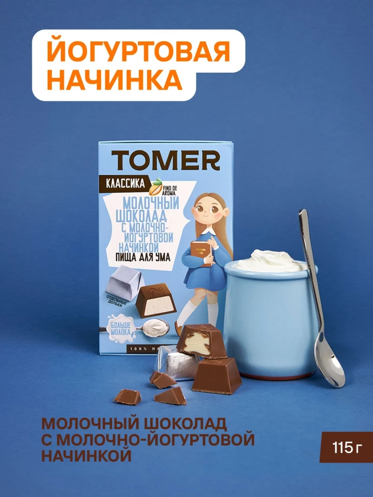  Фабрика Томер Кидс Молочный шоколад  с йогуртовой начинкой, 115г в Лангепасе